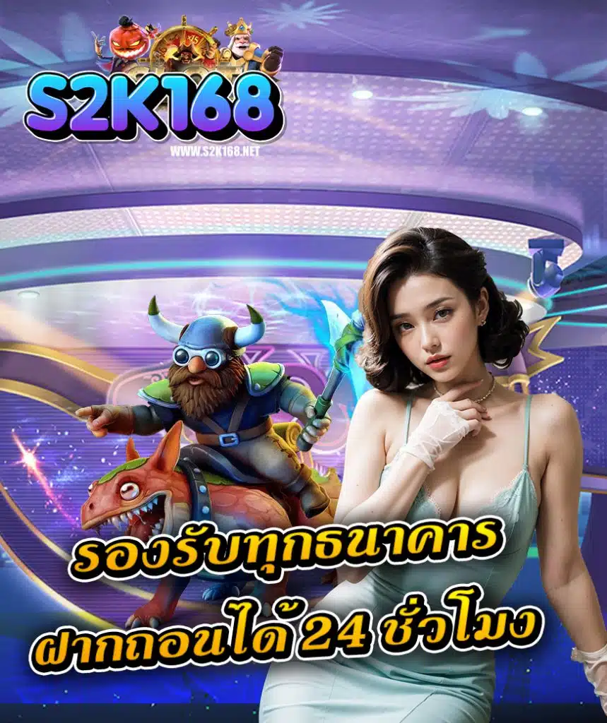 s2k168 การเงินมั่นคง